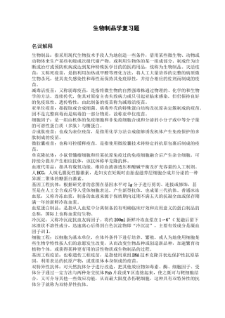 生物制品学复习题