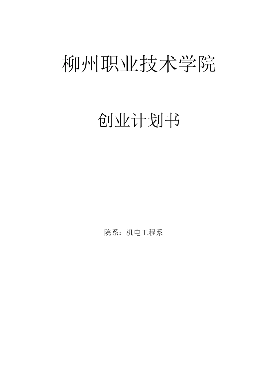 咖啡书店创业计划书_第1页
