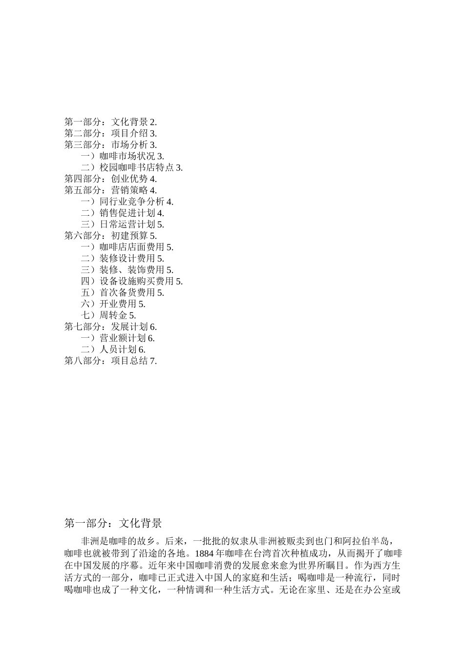 咖啡书店创业计划书_第2页