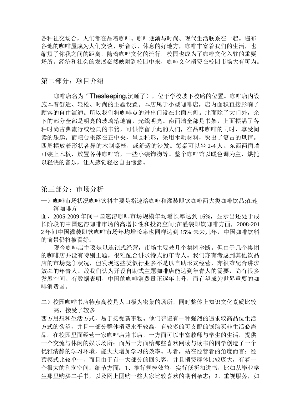 咖啡书店创业计划书_第3页