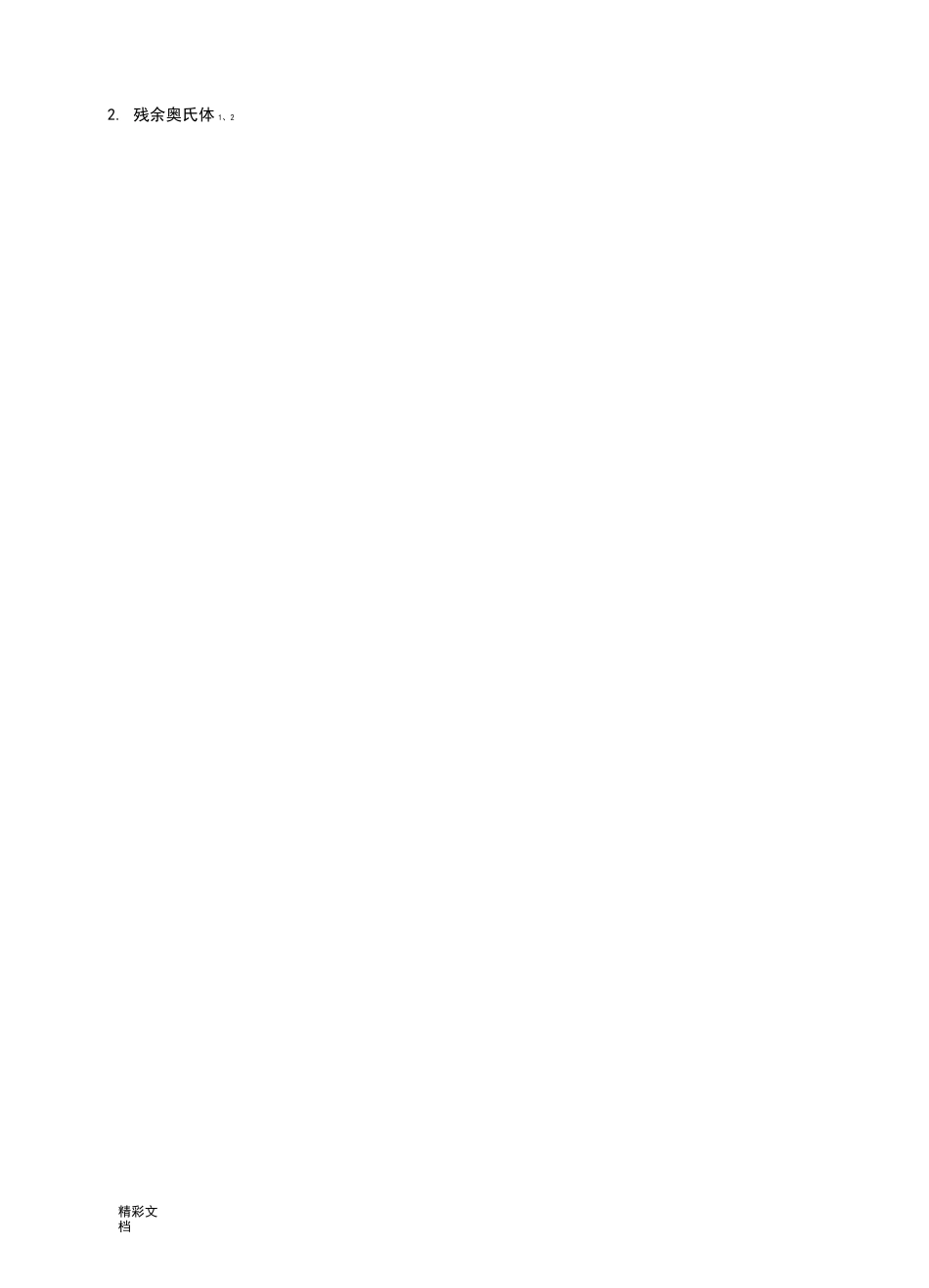 残余奥氏体和逆转奥氏体_第2页