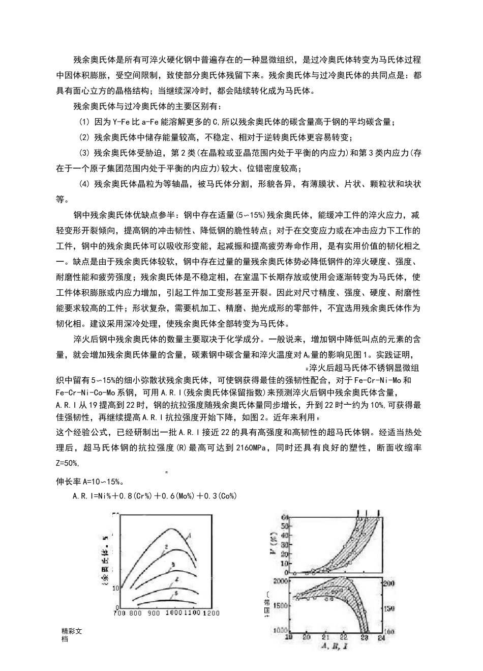 残余奥氏体和逆转奥氏体_第3页