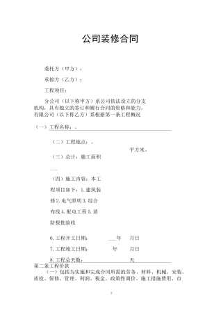 公司装修合同 