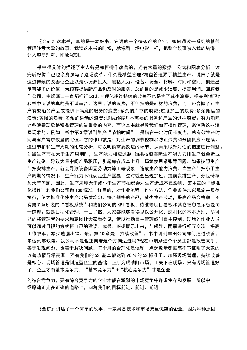 金矿读后感_金矿读书心得五篇_第3页