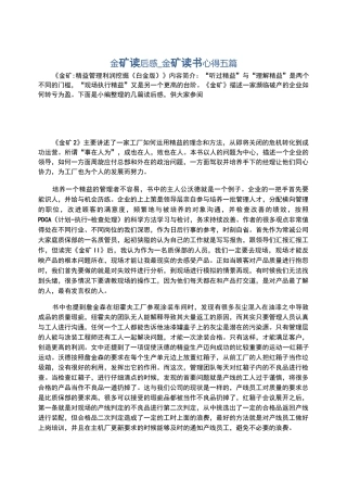 金矿读后感_金矿读书心得五篇