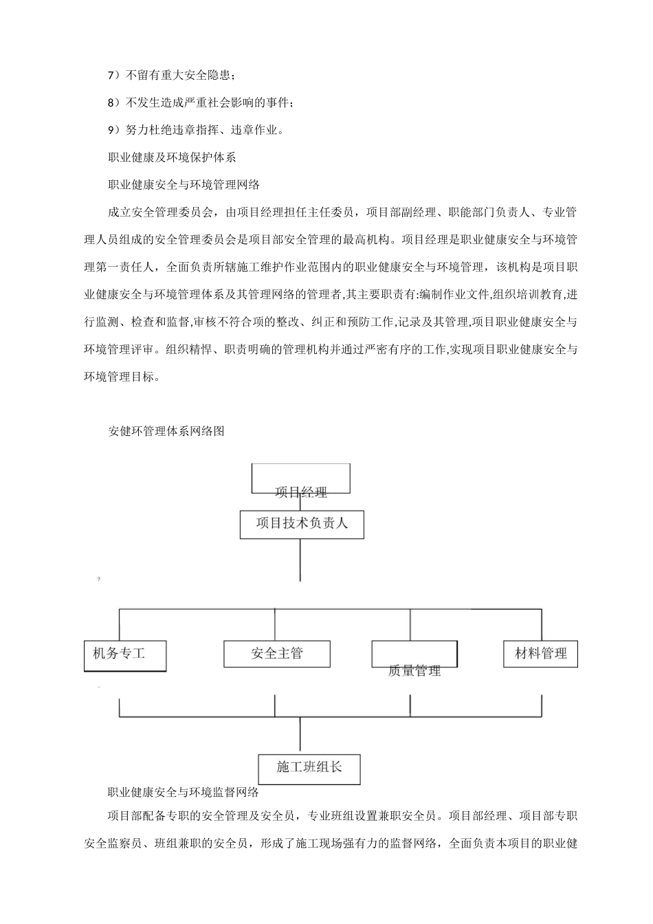 9、保证安全生产、文明施工、减少扰民、降低环境污染和噪音的措施_第2页
