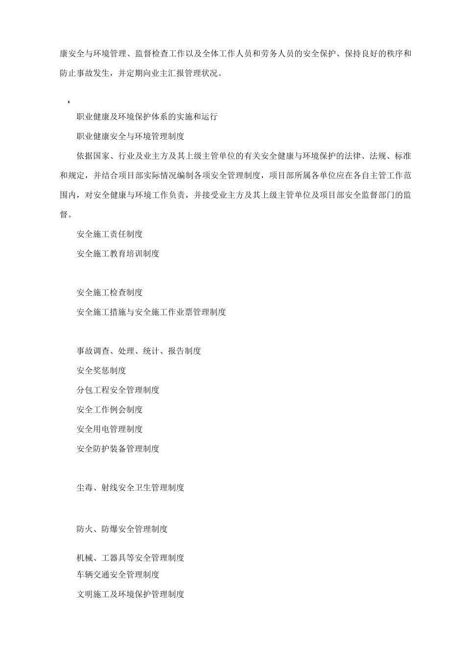 9、保证安全生产、文明施工、减少扰民、降低环境污染和噪音的措施_第3页