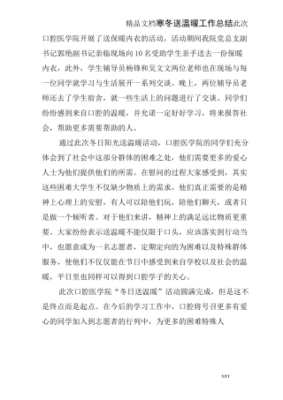 寒冬送温暖工作总结