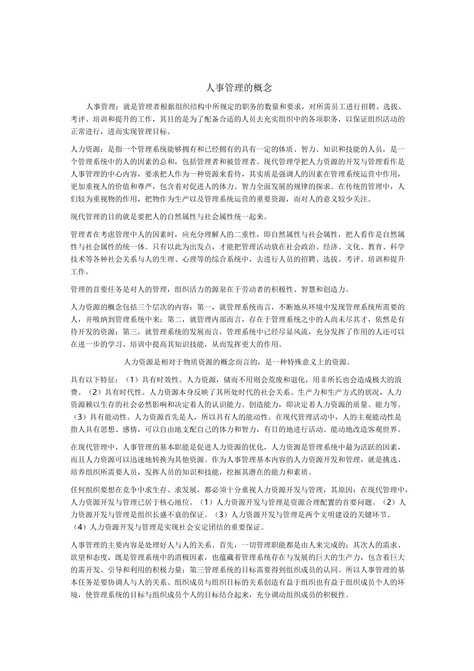 人事管理的概念_第1页