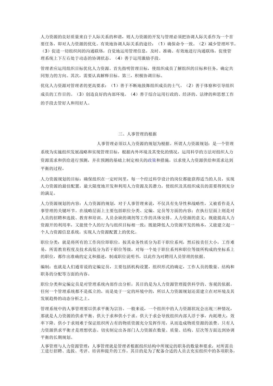 人事管理的概念_第2页