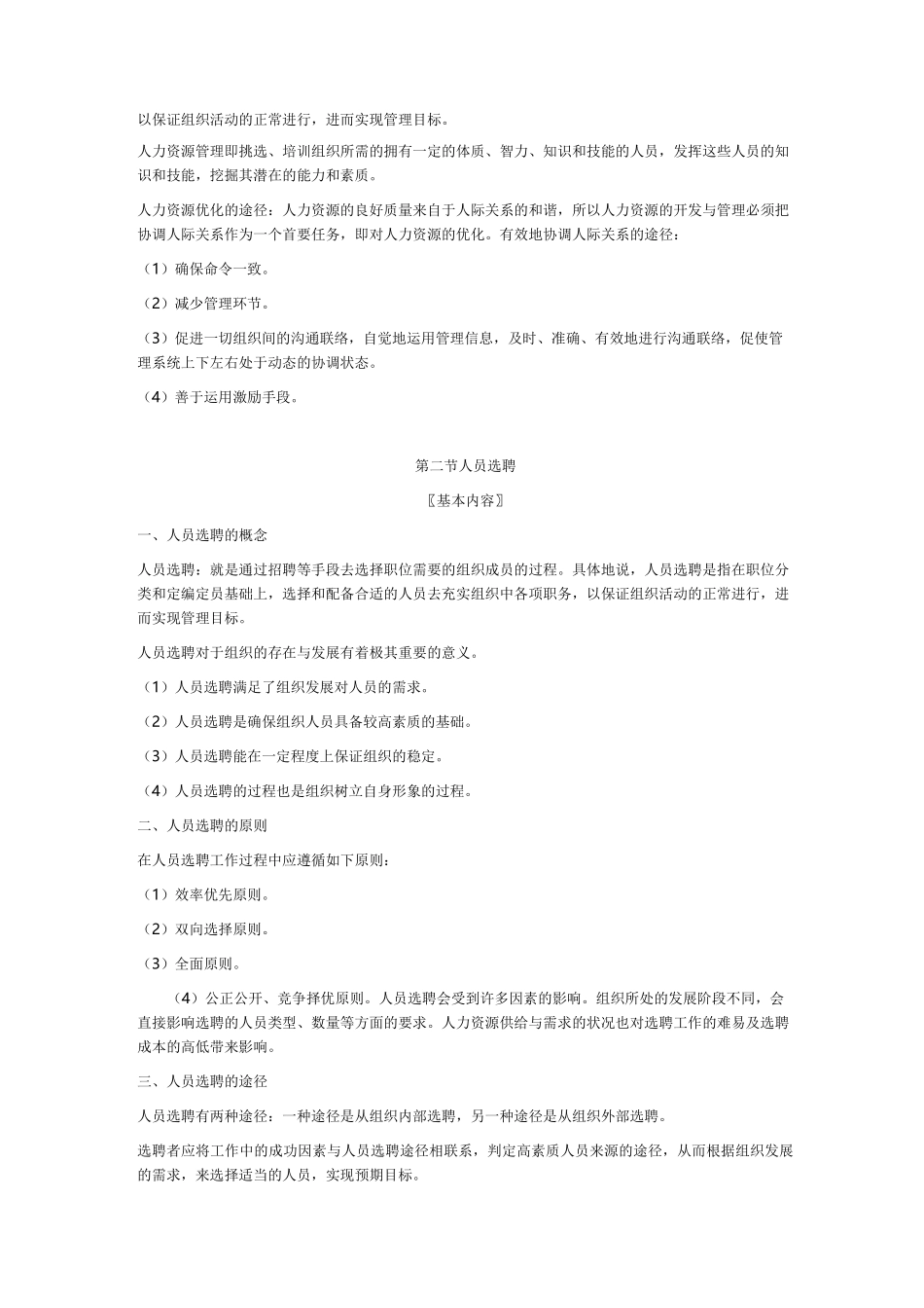 人事管理的概念_第3页