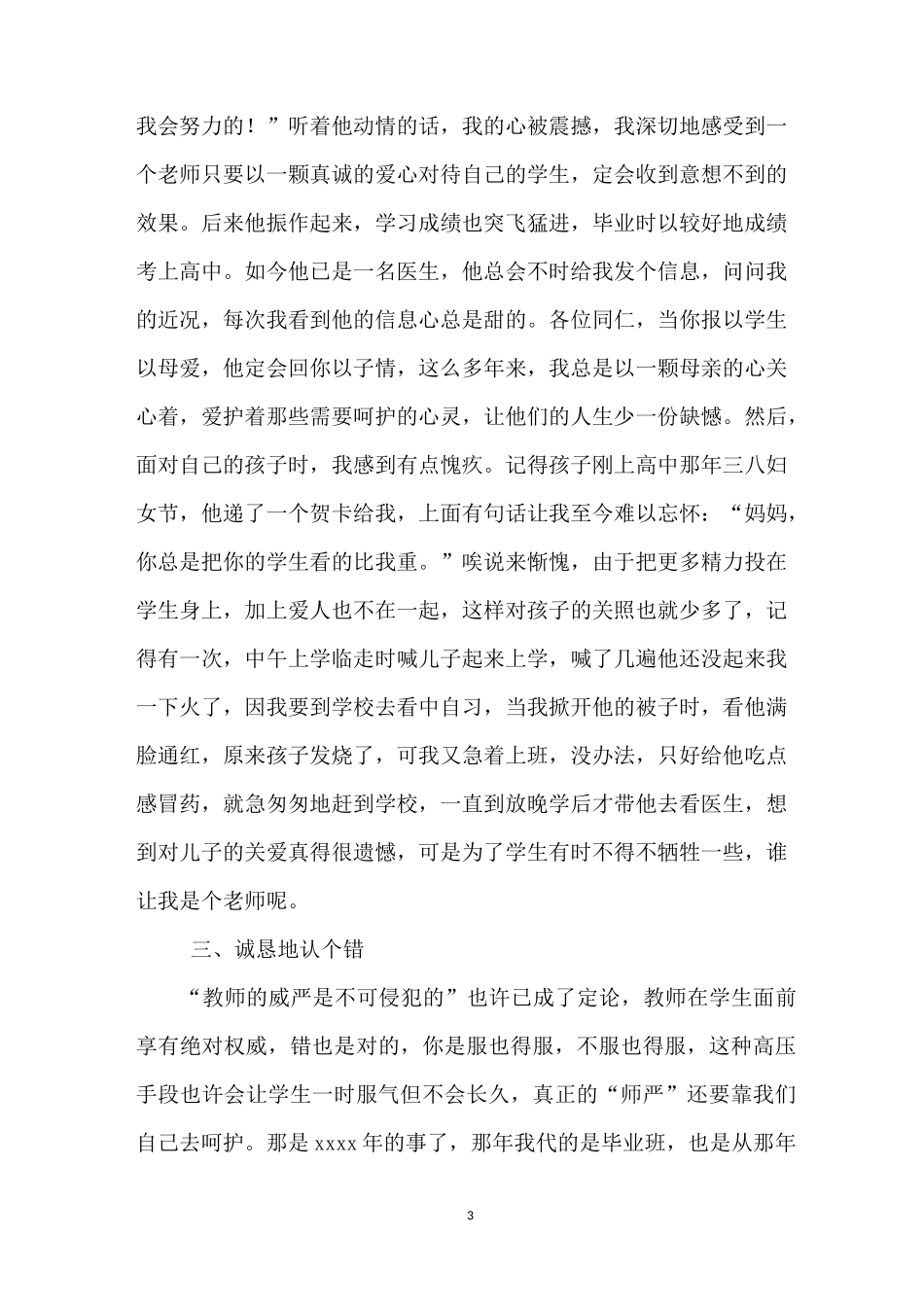 优秀教师典型事迹材料【优秀教师申报材料】_第3页