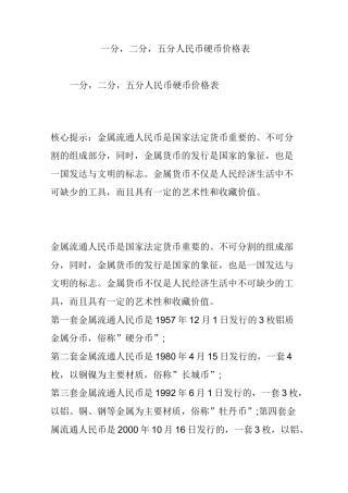 一分,二分,五分人民币硬币价格表