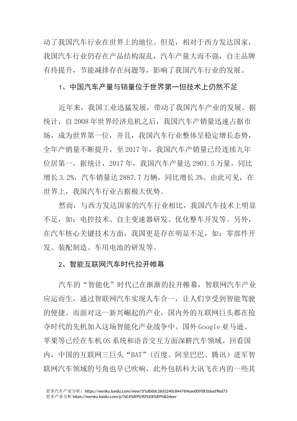 中国汽车产业现状及前景_第2页