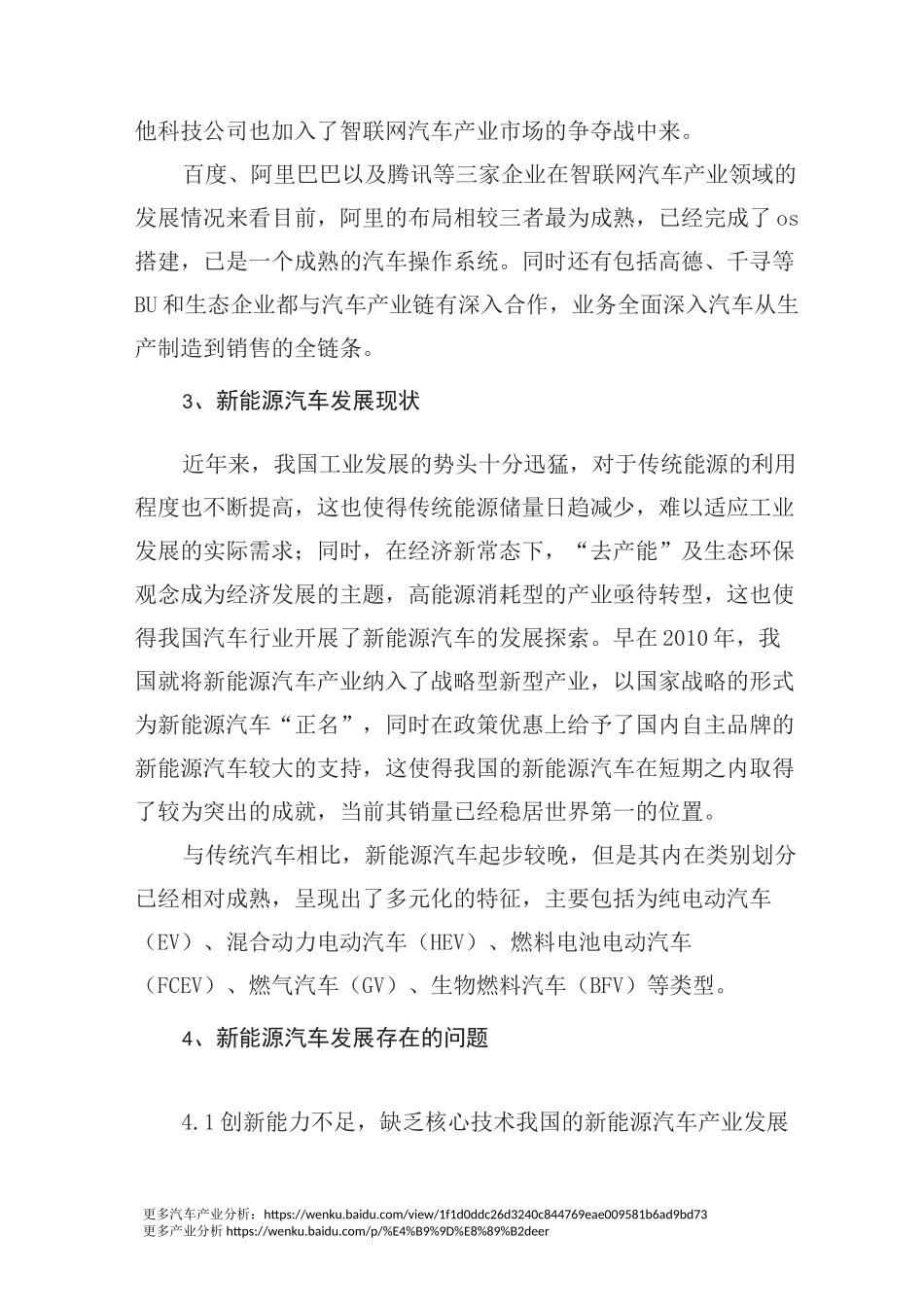 中国汽车产业现状及前景_第3页