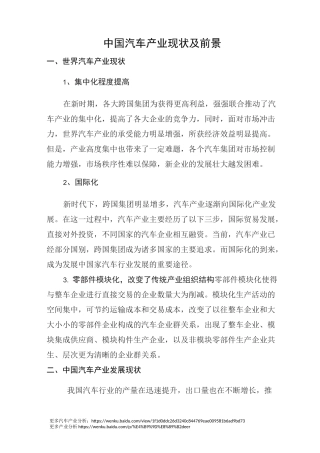 中国汽车产业现状及前景