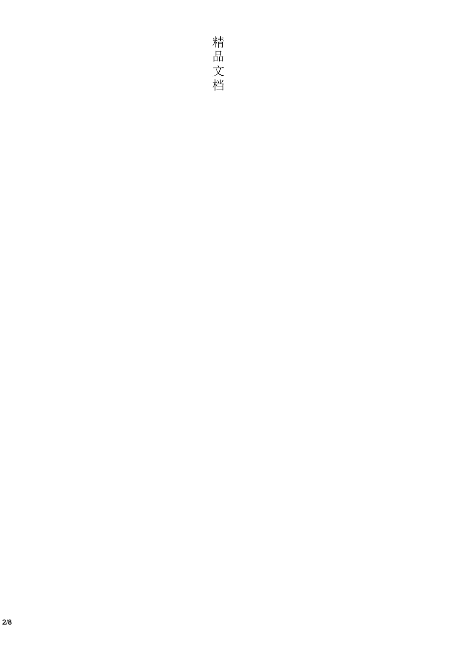 八年级地理下册《“白山黑水”东北三省》教学设计_第2页