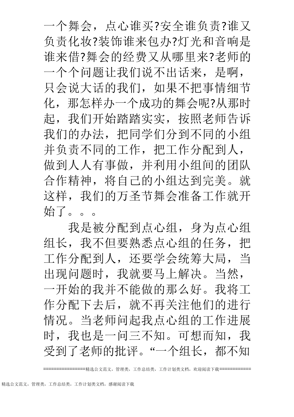 万圣节活动反思及感悟_第2页