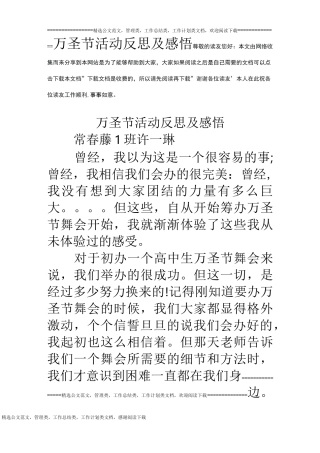 万圣节活动反思及感悟