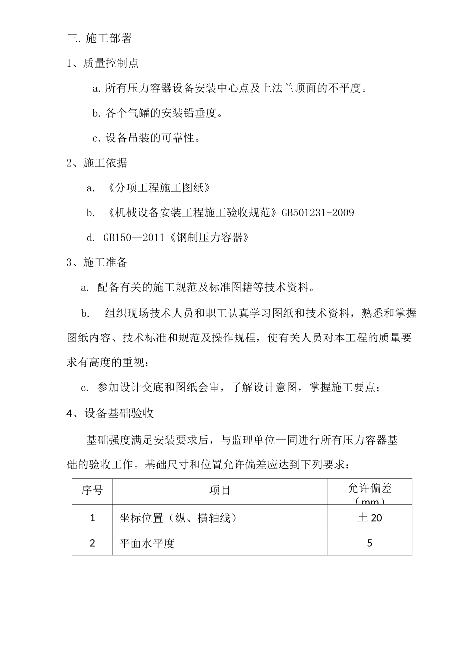 储气罐安装方案 _第2页