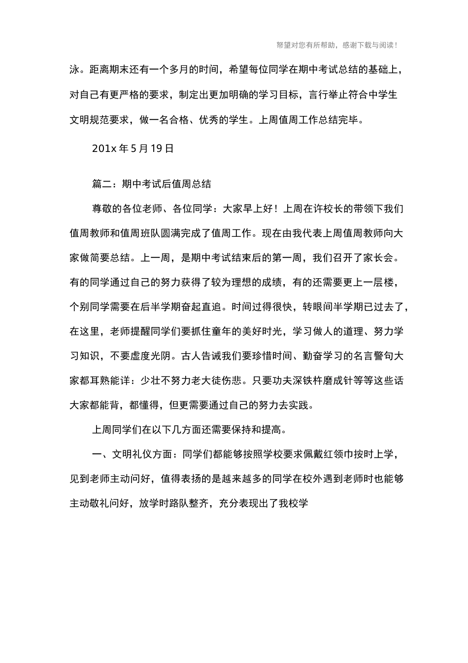 期中考试后值周总结_第2页