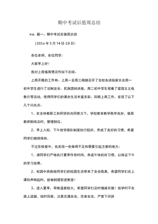 期中考试后值周总结