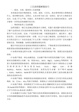 化工流程题知识点总结