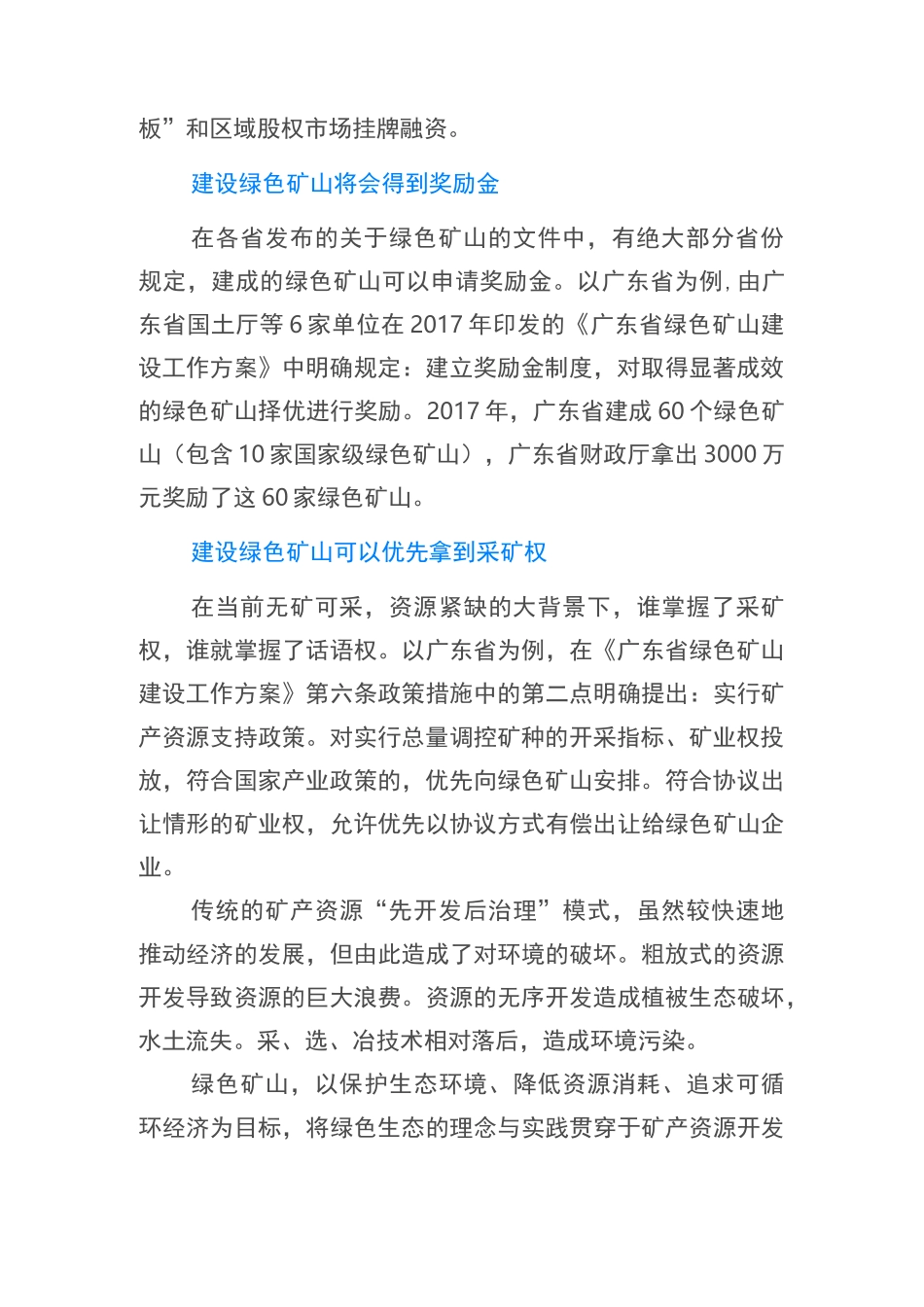 建设绿色矿山好处与标准_第2页