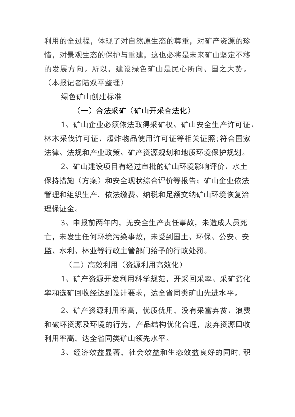 建设绿色矿山好处与标准_第3页