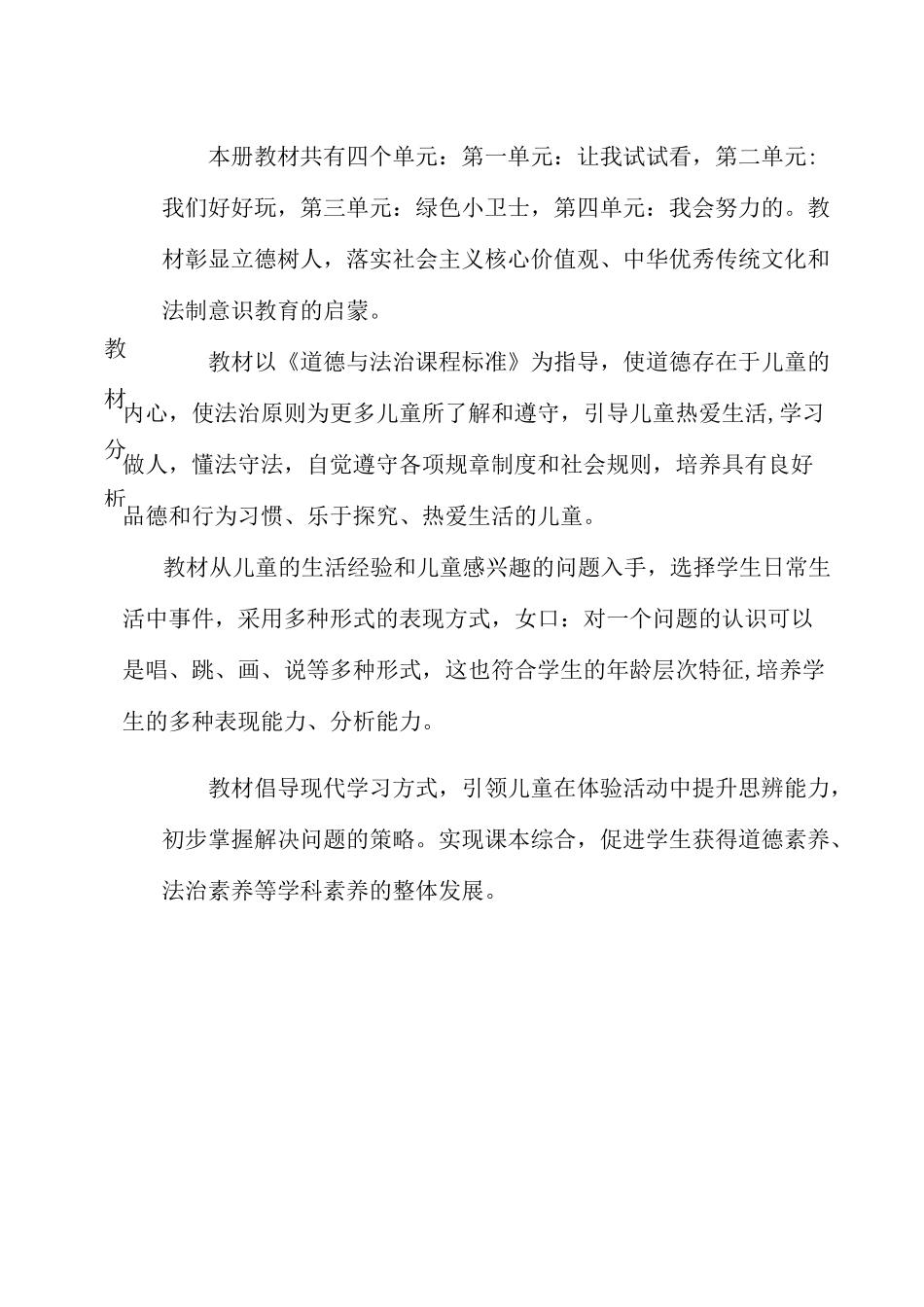 二年级道德与法治下册教学计划 (1)_第2页