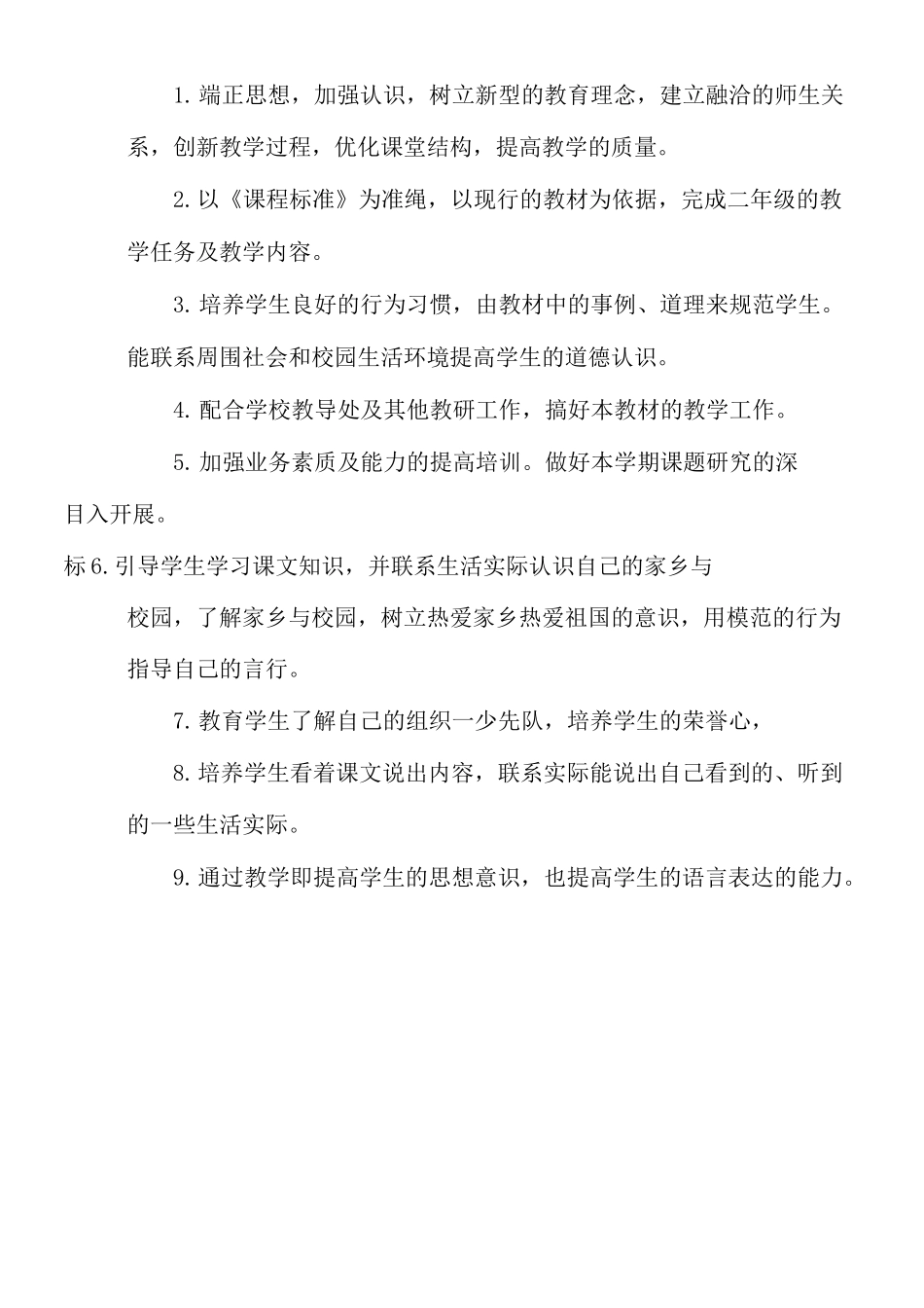 二年级道德与法治下册教学计划 (1)_第3页
