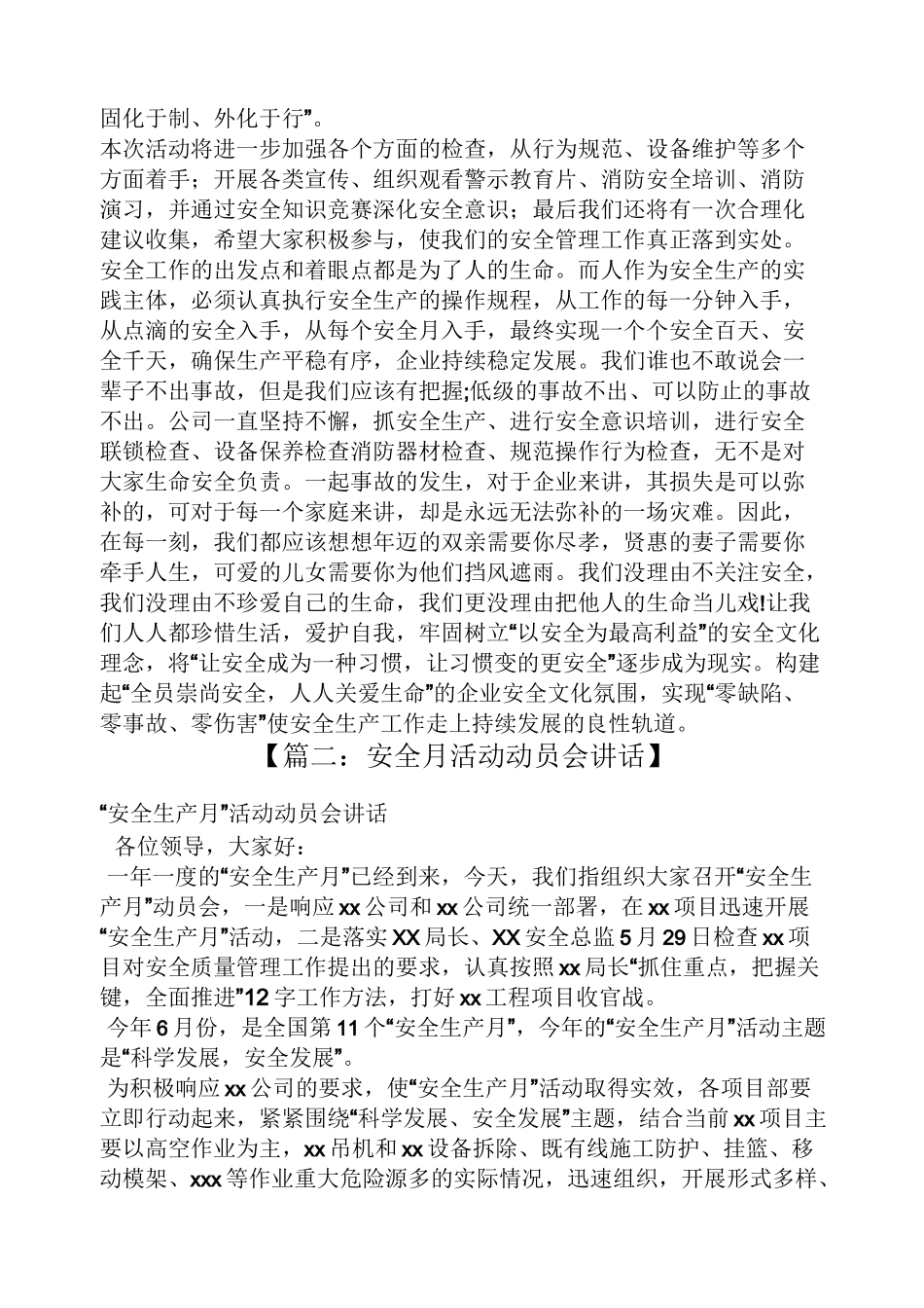 安全月动员会发言稿_第2页