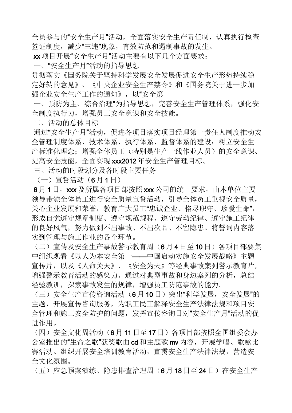 安全月动员会发言稿_第3页