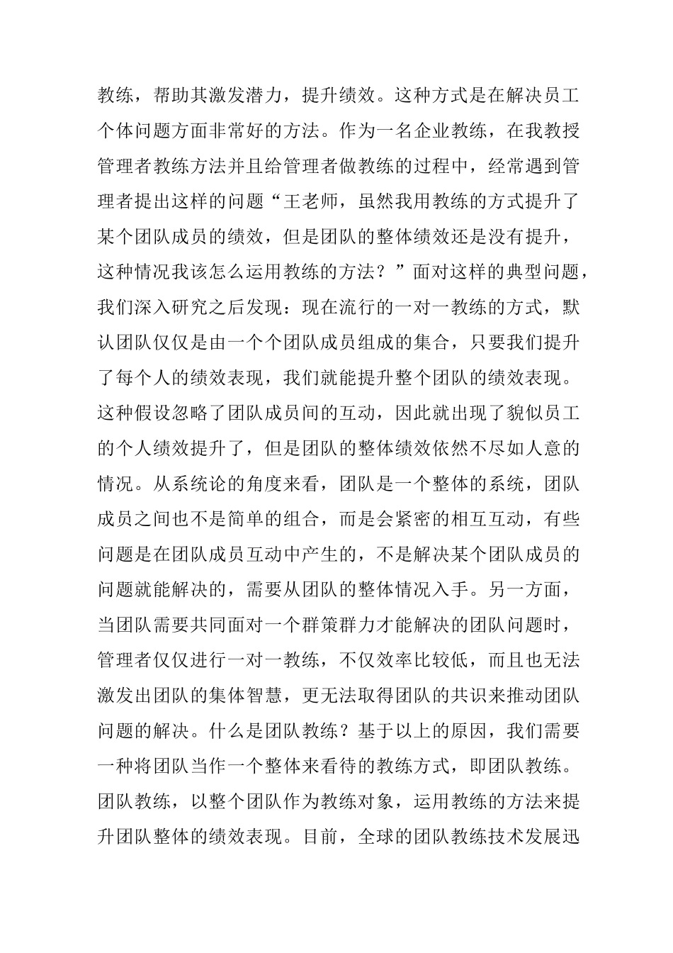 团队教练激发团队潜力_第2页