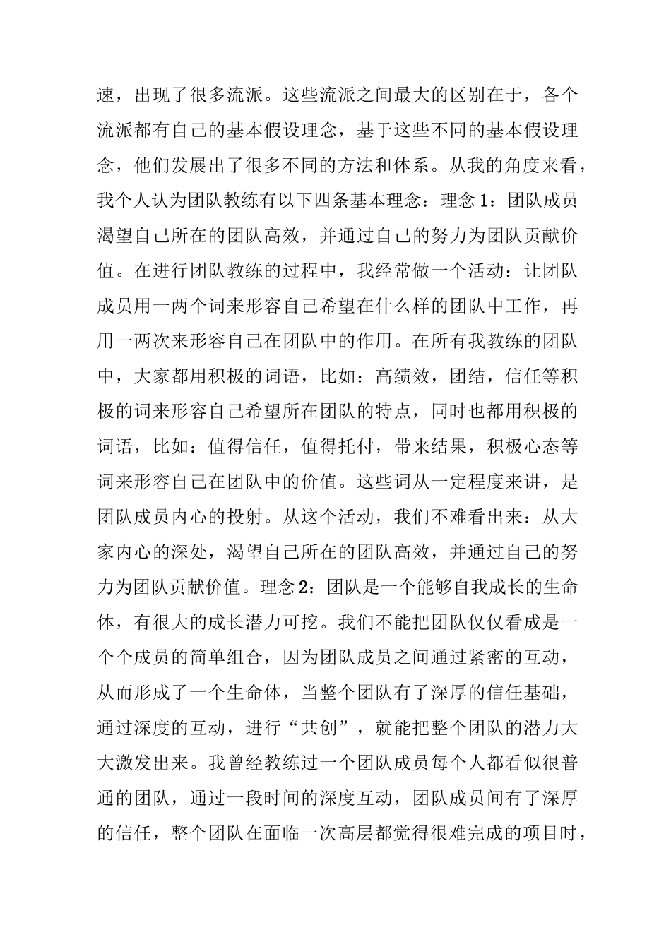 团队教练激发团队潜力_第3页