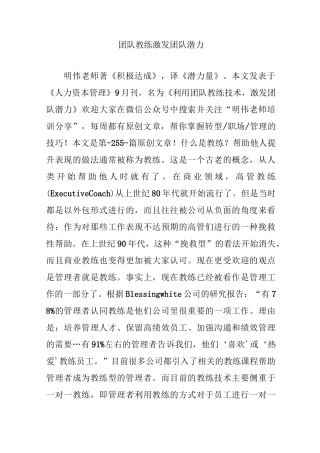 团队教练激发团队潜力