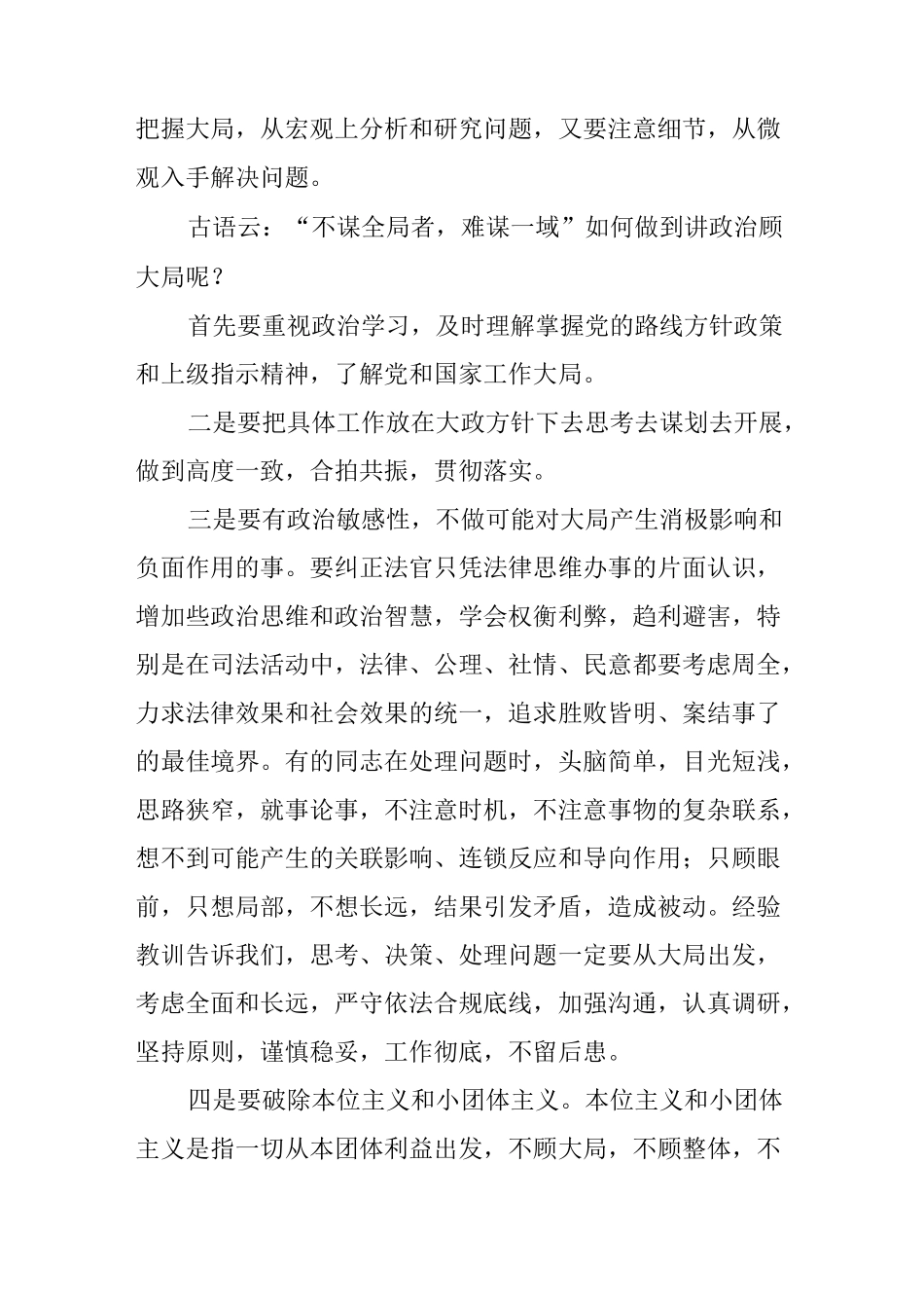 提高领导干部素质与能力学习心得_第2页