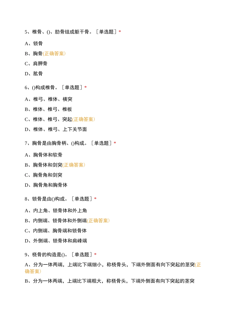 保健按摩师模拟卷一_第2页