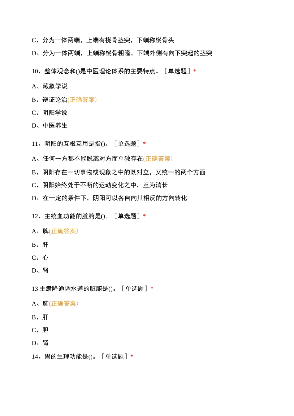 保健按摩师模拟卷一_第3页