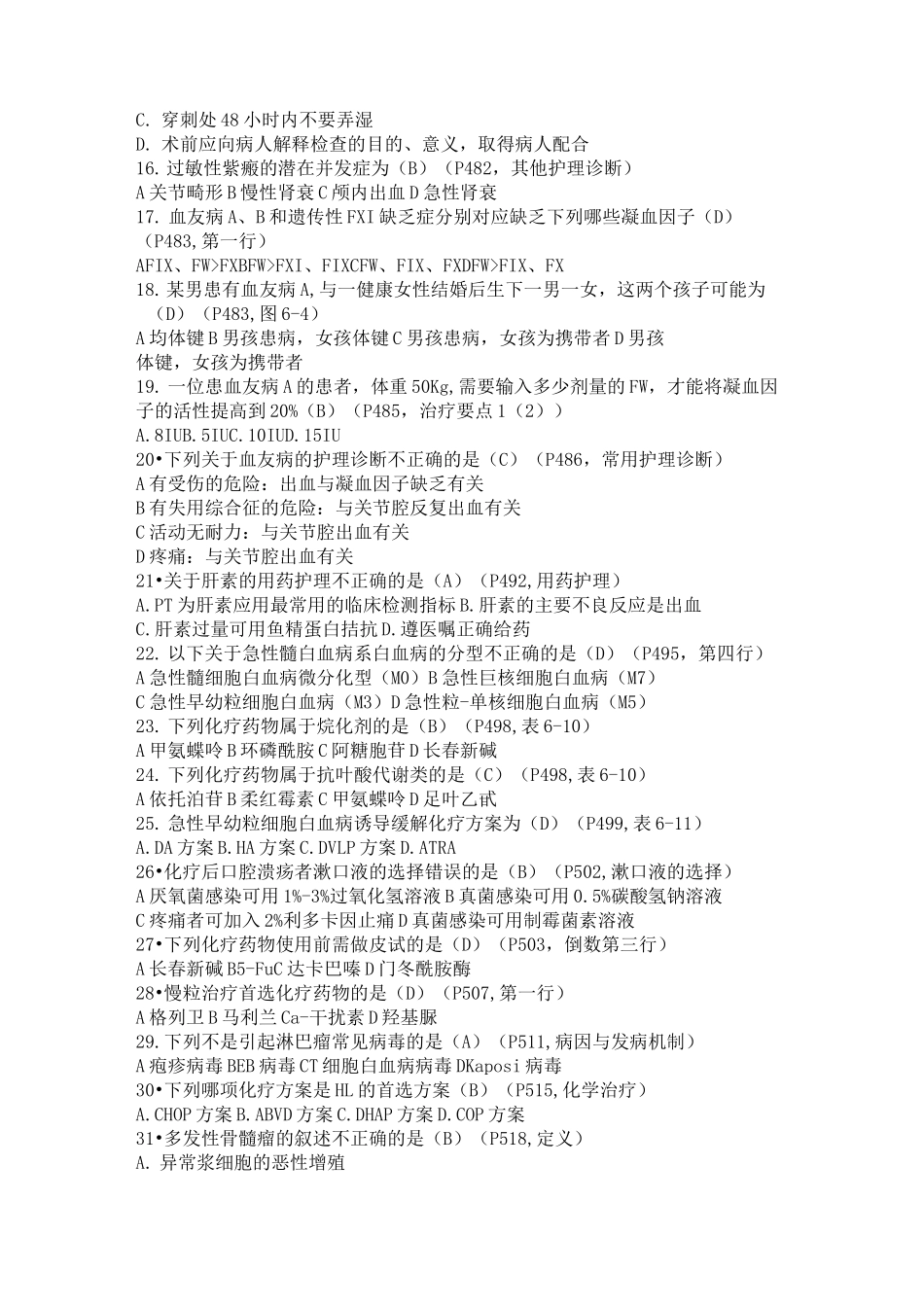 血液系统疾病护理-内科护理学试题(带答案)_第2页