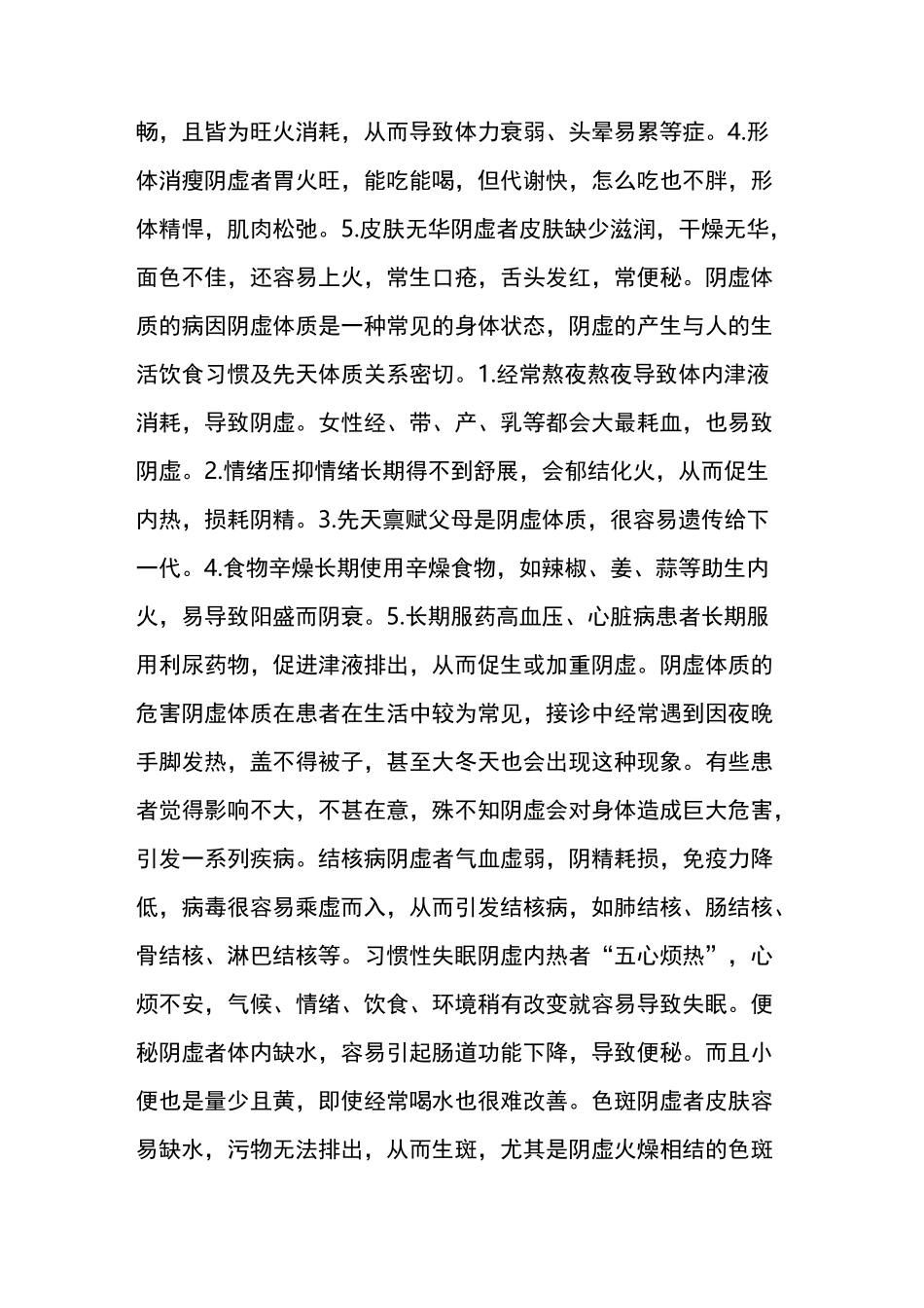 阴虚生内热——阴虚体质如何调理？_第2页