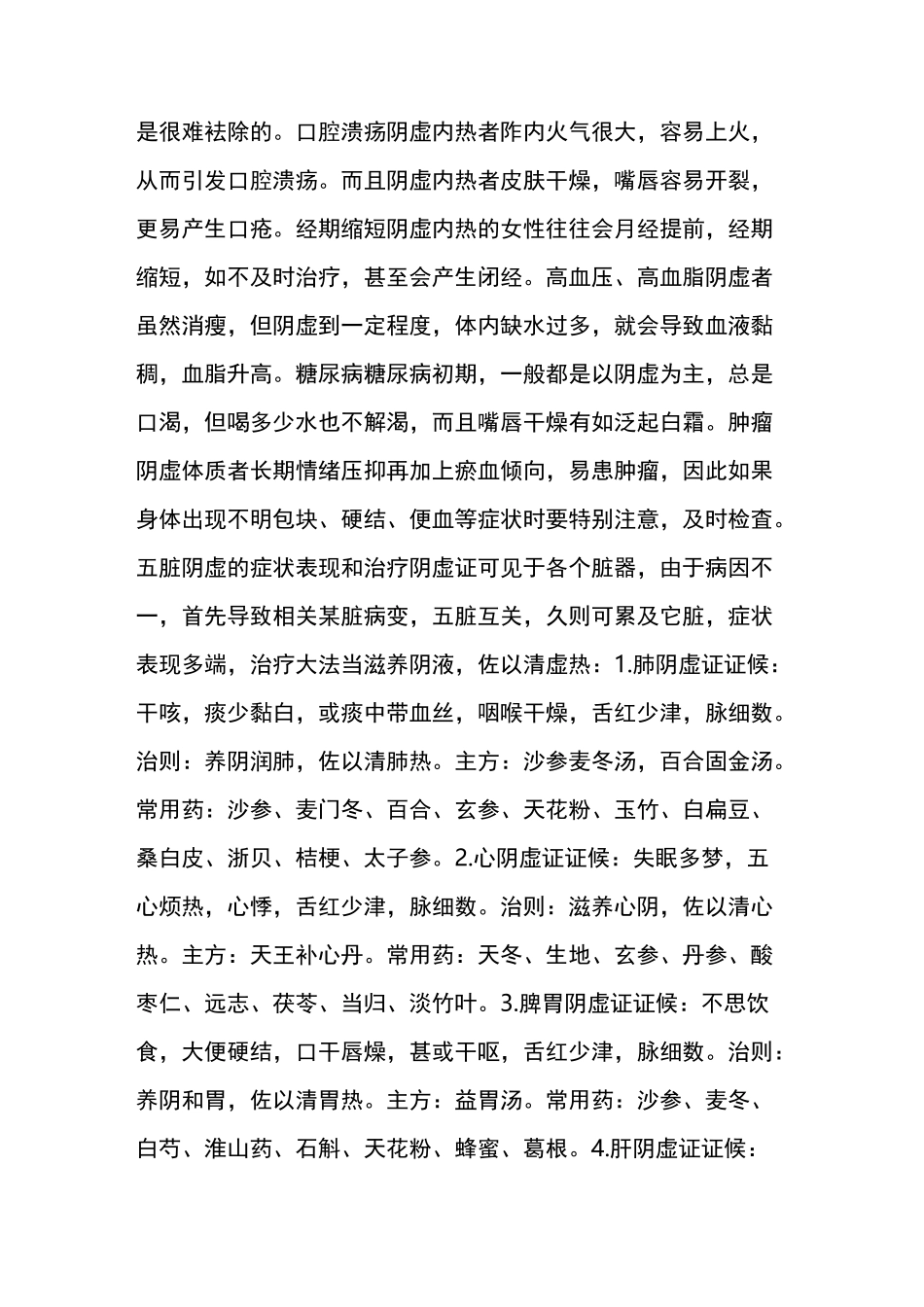 阴虚生内热——阴虚体质如何调理？_第3页