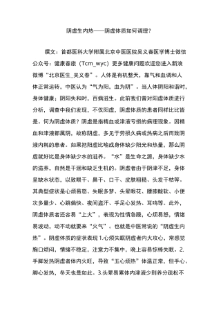 阴虚生内热——阴虚体质如何调理？