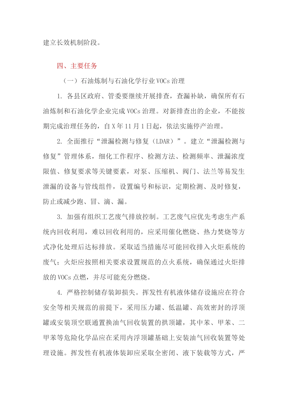 治理重点行业挥发性有机物污染攻坚战实施方案_第2页