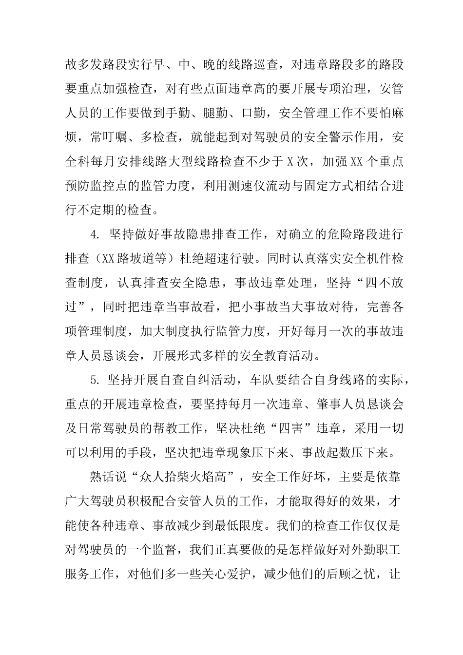 道路交通事故整改措施_第3页