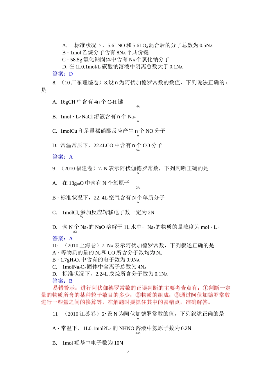 阿伏伽德罗常数试题专题汇编_第2页