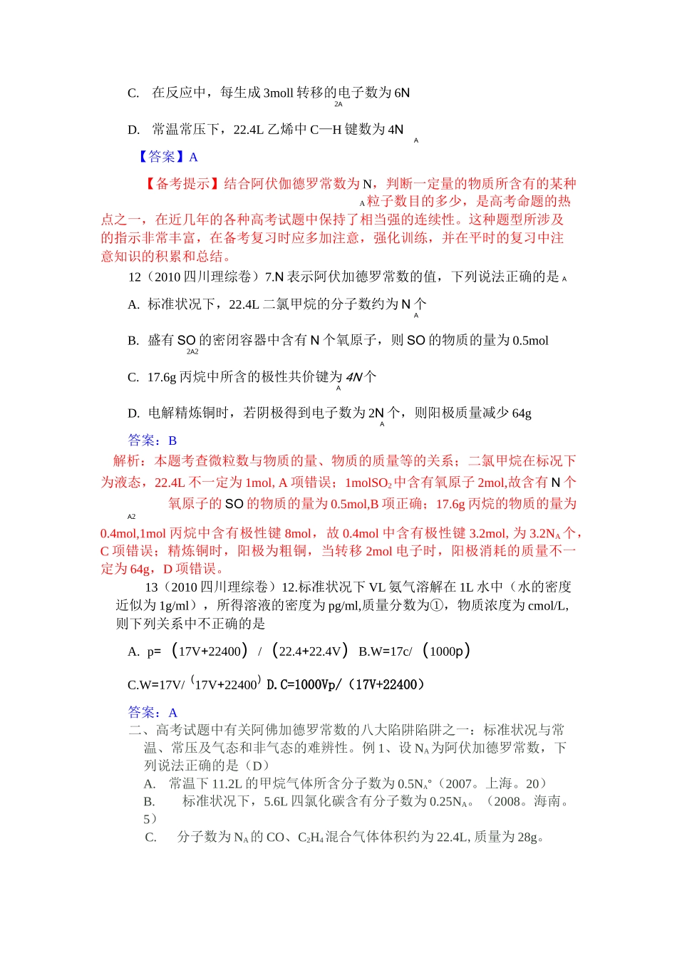 阿伏伽德罗常数试题专题汇编_第3页