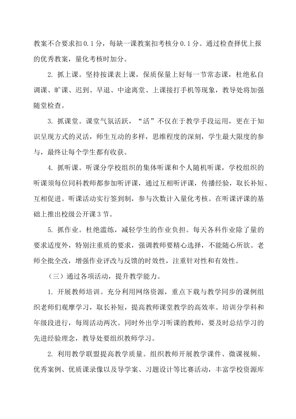 开发区小学教学质量提升工作总结_第2页