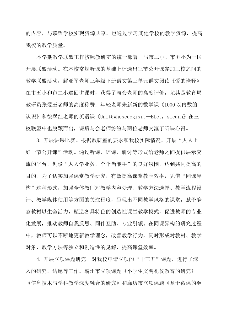 开发区小学教学质量提升工作总结_第3页