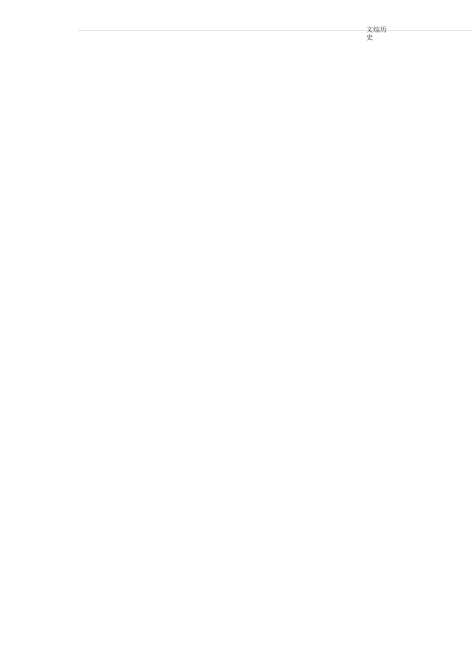 高考历史专项训练：资本主义政治制度在欧洲大陆的扩展_第2页